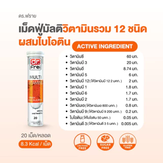 [5 แถม 1] Dr.Frei Multivitamin + Biotin [เม็ดฟู่ ดร.ฟราย มัลติวิตามิน ผสม ไบโอติน] หลอดส้ม