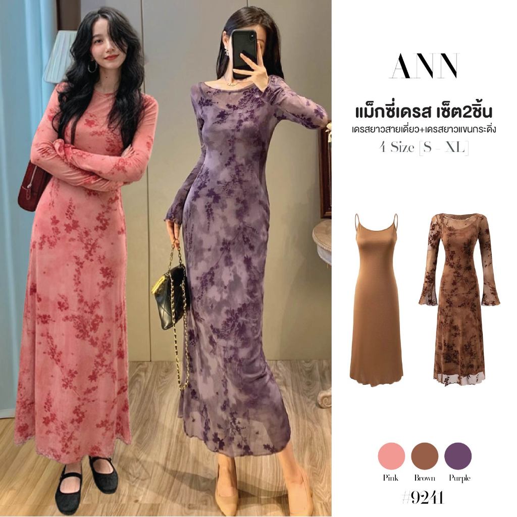 เดรสเซ็ต 2 ชิ้น สายเดี่ยวซับใน A-Line + เดรสตาข่ายแขนกระดิ่ง พิมพ์ลาย สไตล์เซ็กซี่ ชุดออกเดท #9241