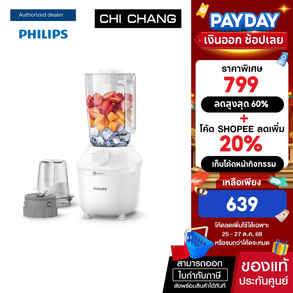 Philips เครื่องปั่นอเนกประสงค์ 450 วัตต์ รุ่น HR2041/10 ขนาด 1.9 ลิตร