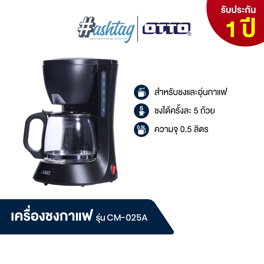 (มีบริการส่งด่วน)OTTO เครื่องชงกาแฟ รุ่น CM-025A ขนาด 0.6 ลิตร