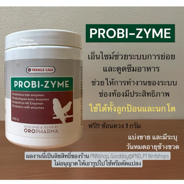 เอ็นไซม์ช่วยย่อยและดูดซึมอาหาร PROBI-ZYME(หมดอายุ เม.ย.70) สำหรับนก/ลูกนก (แบ่งขาย)