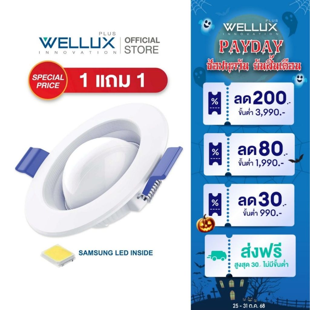 [1แถม1][Chip Samsung]WELLUX โคมไฟดาวน์ไลท์ฝังฝ้าชิปซัมซุง 3W 7W 9W 12W 18W LED Downlight