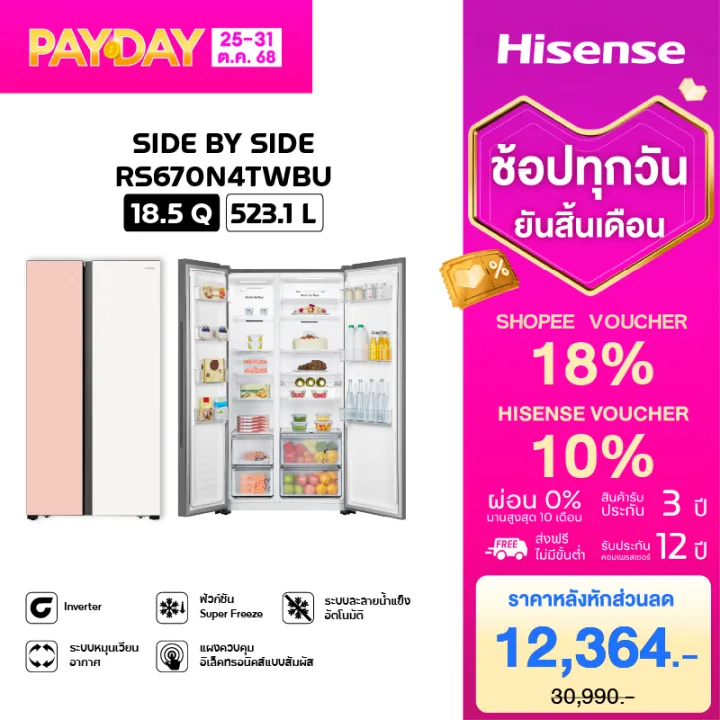 Hisense ตู้เย็น Side by Side รุ่น ERS517B/523.1L ลิตรระบบ Inverter ละลายน้ำแข็งอัตโนมัติ แผงควบคุมระ