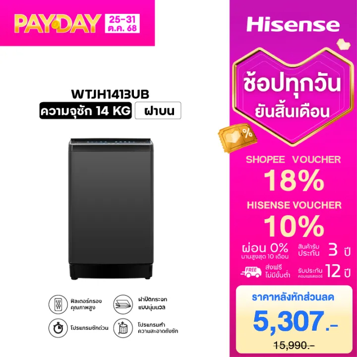 Hisense เครื่องซักผ้า เครื่องซักผ้าฝาบน สีเทา รุ่น WTJH1313UB/WTJH1413UB ความจุ 13/14 กก.