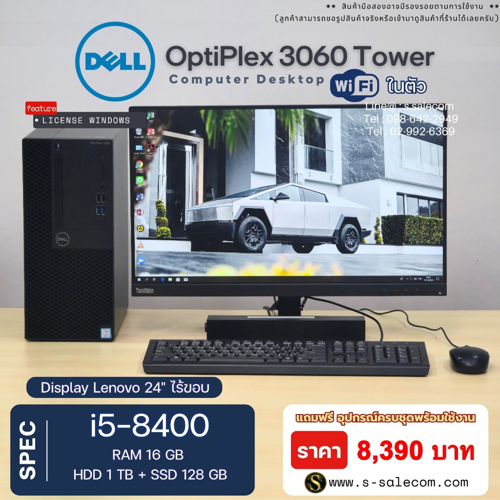 PC Dell OptiPlex 3060 i5-8400/ram16/ssd128/hdd 1tb + จอ 24" คอมชุดตั้งโต๊ะ พร้อมจอ คอมพิวเตอร์มือสอง