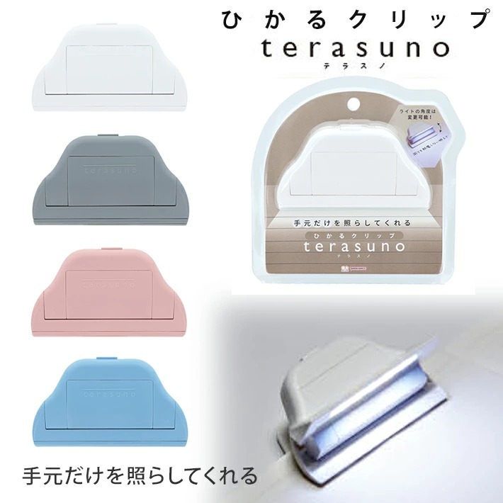 คลิปหนีบอเนกประสงค์พร้อมไฟ Terasuno Light Clip｜คลิปหนีบมีไฟ LED ปรับมุมได้ ใช้หนีบหนังสือหรือสมุดได้
