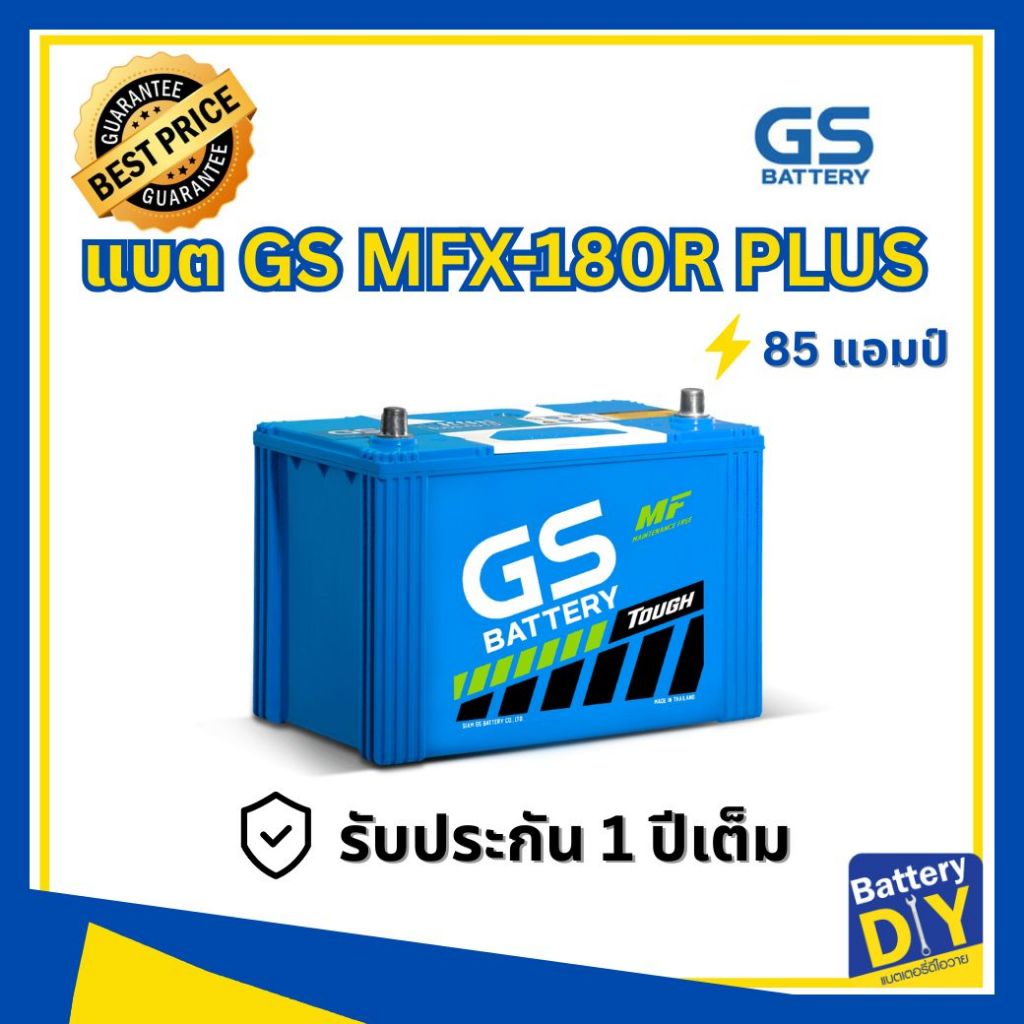 แบตเตอรี่รถยนต์ (กึ่งแห้ง) GS 85 แอมป์ รุ่น MFX-180R PLUS (95D31R) สำหรับ รถกระบะ
