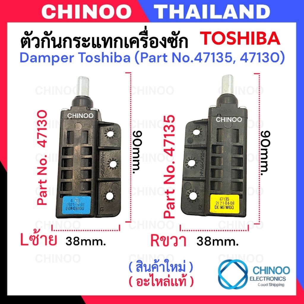 (Lซ้าย/Rขาว) โช๊คฝา ปิด/เปิด Toshiba ตัวกันกระแทกเครื่องซักผ้า TOSHIBA Damper โช็คฝาถัง เครื่องซักผ้