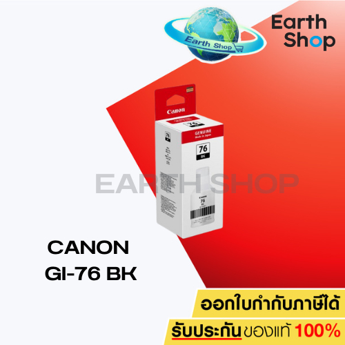 Canon GI-76 BK สำหรับเครื่องพิมพ์อิงค์เจ็ท MAXIFY GX5070, MAXIFY GX6070 และ MAXIFY GX7070