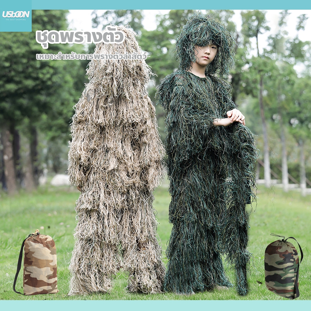 usboon เสื้อคลุมกลางแจ้ง ลายพรางซุ่ม ชุดล่าสัตว์ 3D Ghillie Suit ชุดพรางตัว เข้าป่า