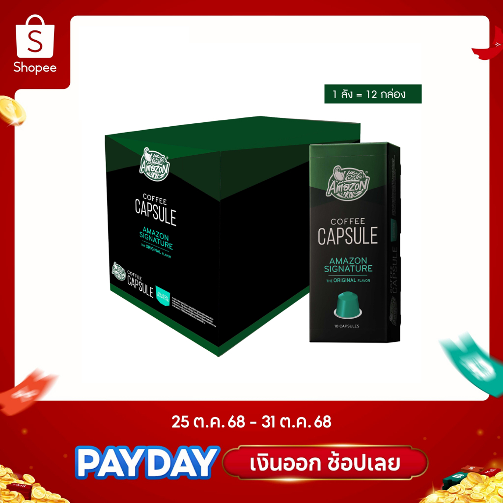 Cafe Amazon กาแฟแคปซูล คาเฟ่ อเมซอน Amazon Signature 1 ลัง
