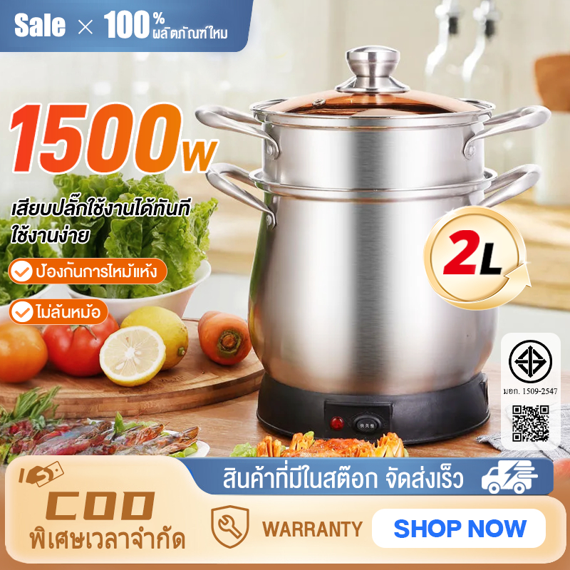 หม้อนึ่งข้าวเหนียวไฟฟ้า 1500W ความจุ 2 ลิตร ทําอาหารอเนกประสงค์ คุณภาพดี ทําจากสแตนเลส ทนทาน