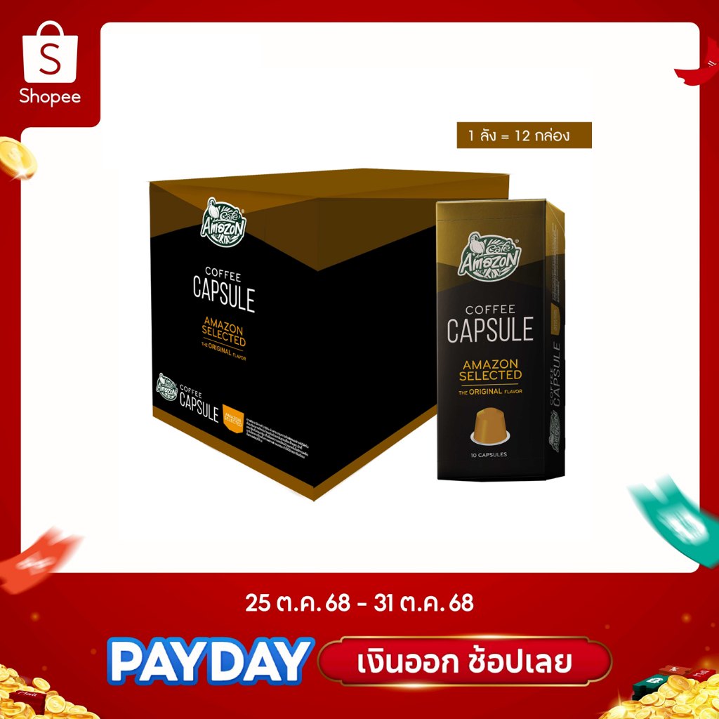 Cafe Amazon กาแฟแคปซูล คาเฟ่ อเมซอน Amazon Selected 1 ลัง