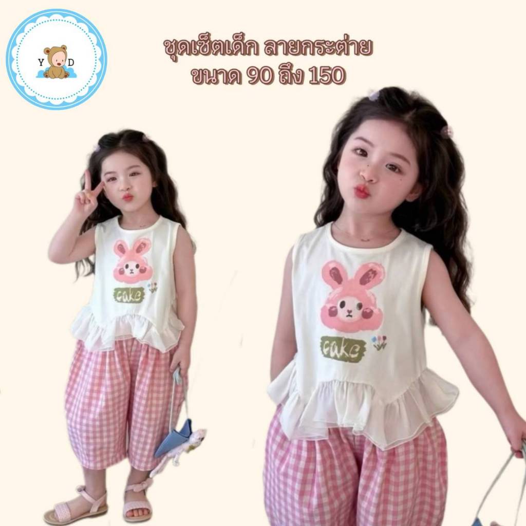 [Y D]🔥พร้อมส่ง🔥ชุดเซ็ตเด็กผู้หญิงน่ารัก ชุดเซ็ตเสื้อลายกระต่าย+กางเกงลายสก๊อต ผ้านิ่มใส่สบาย #7215