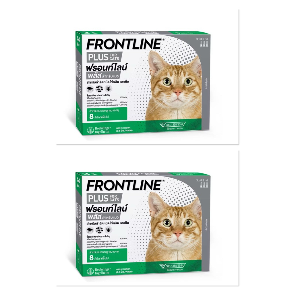 ฟรอนท์ไลน์ พลัส แมวและลูกแมวอายุ 8 สัปดาห์ขึ้นไป น้ำหนักน้อยกว่า 7.5 กก.(จำนวน 2 กล่อง) Exp.11-2027