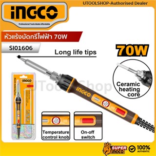 INGCO หัวแร้งบัดกรีไฟฟ้า 70W สามารถปรับอุณหภูมิได้ รุ่น SI01…