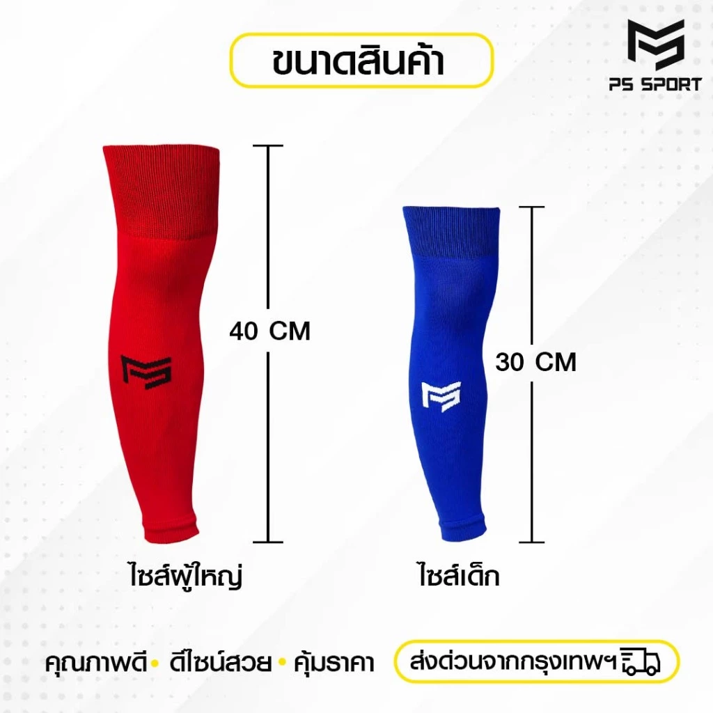 PSSPORT ถุงเท้าฟุตบอลตัดข้อ กีฬาฟุตบอล SLEEVE SOCKS  ถุงเท้าตัดข้อ มีสี23ให้เลือก ตัดข้อ ออกกำลังกาย thumbnail 4