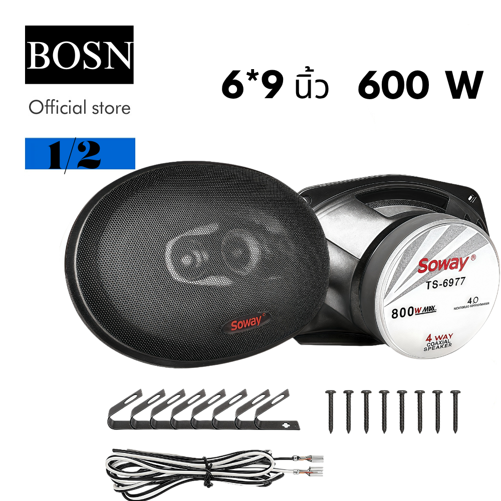 BOSN ลำโพง ลำโพงโคแอกเซียล 3ทาง ฟรีฝาครอบ🆓สายไฟ ขนาด6x9นิ้ว TS-6977 เบส165x234มม 4โอห์ม