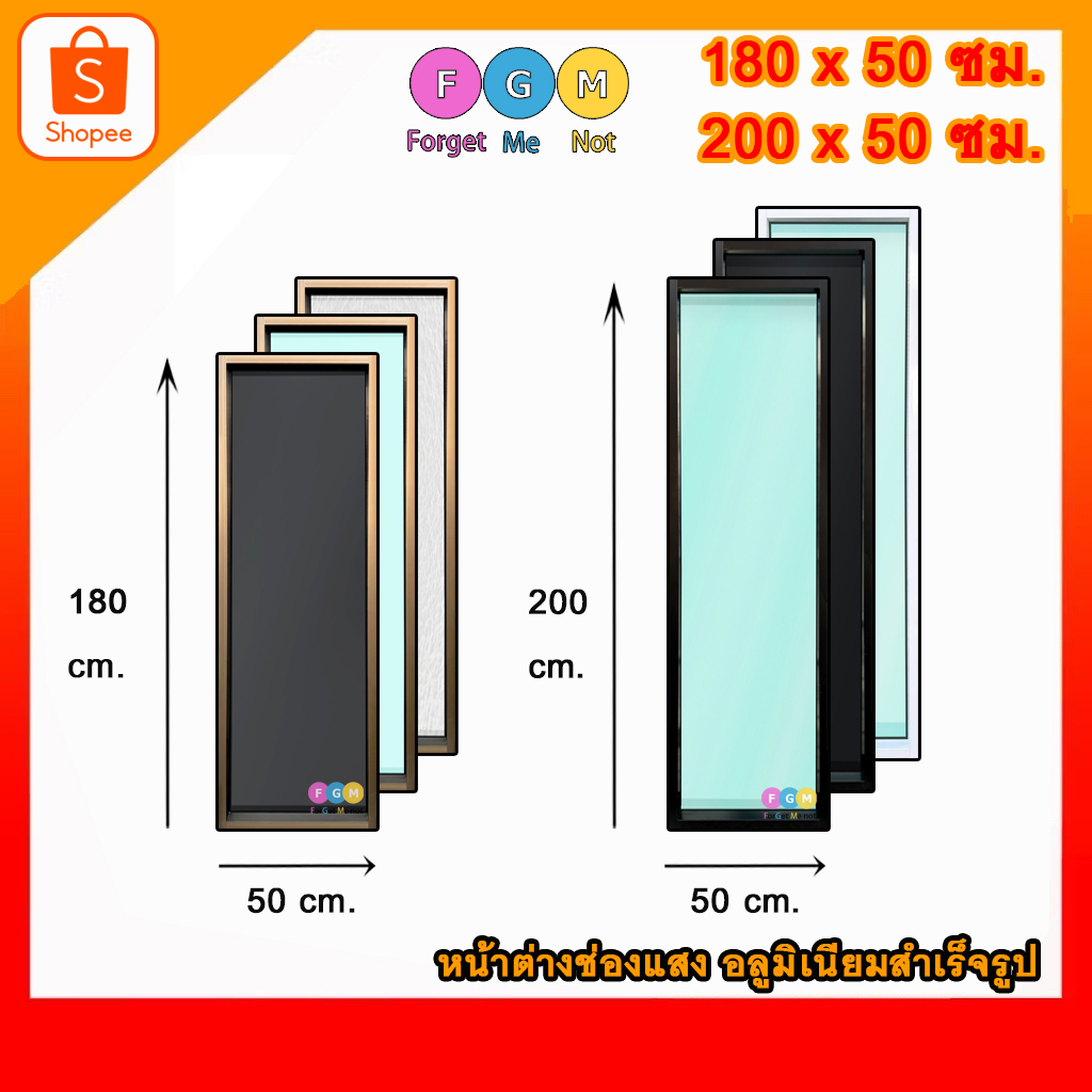 [สินค้ามี รับประกัน!!] หน้าต่างบานช่องแสง หน้าต่างบานปิดตาย ขนาด 180x50 ,200x50  สูงxกว้าง