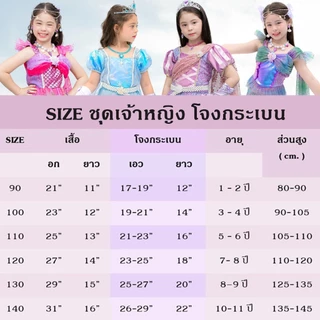 ชุดไทยเด็ก ชุดไทย เจ้าหญิง ดิสนีย์ สโนว์ไวท์ แอเรียล เอลซ่า Elsa Ariel Rapunzel Disney Princess