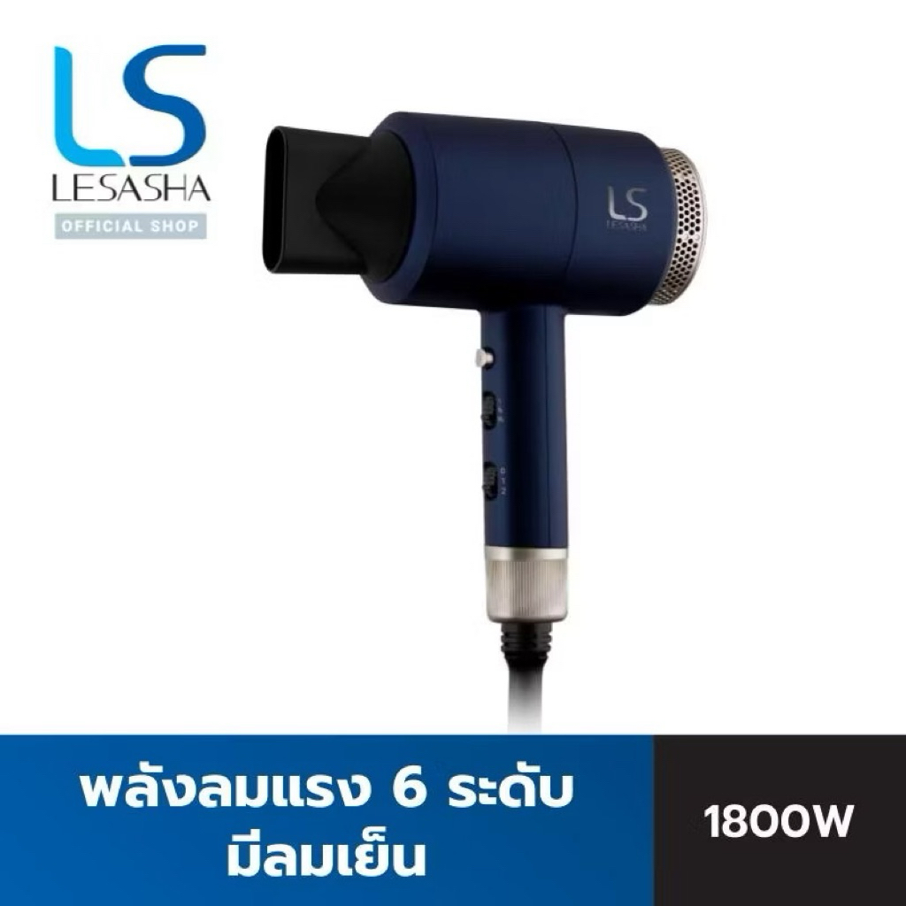 LESASHA ไดร์ ไดร์เป่าผม 1800W MAXI AIR HAIR DRYER รุ่น LS0663