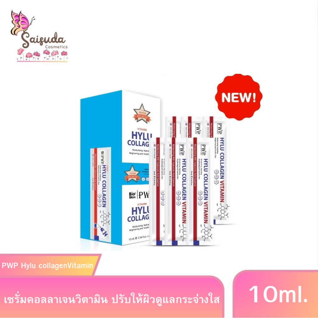 (ยกกล่อง) PWP Hylu collagenVitamin สีฟ้า (1กล่องมี6ชิ้น)