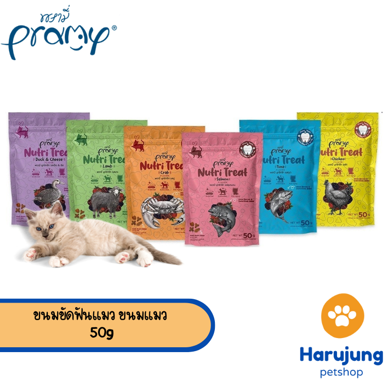 Pramy Nutri Treat ขนมขัดฟันแมว ขนมแมว หอม ทานง่าย 50g