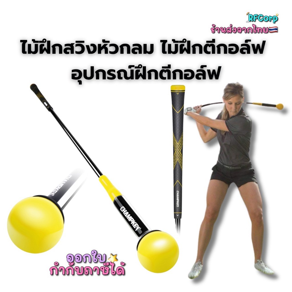 (สินค้าส่งจากไทย)  ไม้ฝึกสวิงหัวกลม ไม้ฝึกตีกอล์ฟ อุปกรณ์ฝึกตีกอล์ฟ (D43)