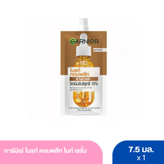 การ์นิเย่ ไบรท์ คอมพลีท ไนท์ เซรั่ม 7.5 มล.