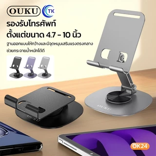 OUKU รุ่นOK24 ขาตั้งแบบหมุนได้แบบตั้งโต๊ะ ที่ตั้งโทรศัพท์ เเท่นวางมือถือ ขาตังโทรศัพท์ ขาตั้งมือถือ ปรับได้