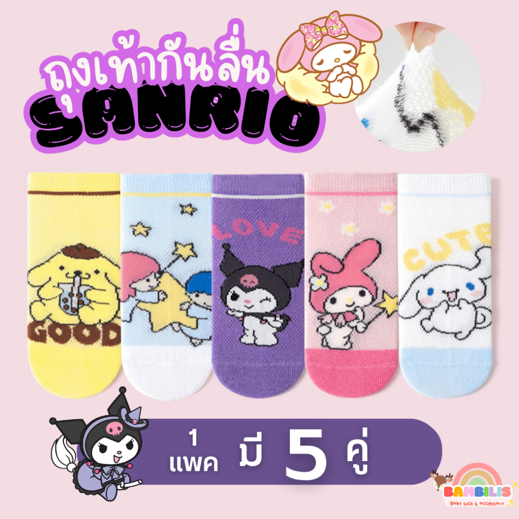 Bambilis : ⚡พร้อมส่ง⚡ ถุงเท้าเด็ก ถุงเท้าเด็กกันลื่นข้อสั้น  1 แพคมี 5 คู่ ลายซานริโอ้