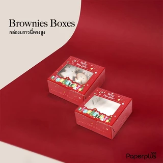 555paperplus กล่องบราวนี่ทรงสูง 9x9x4 ซม.(20ใบ) BK93W กล่องใส่บราวนี่ ,คุกกี้
