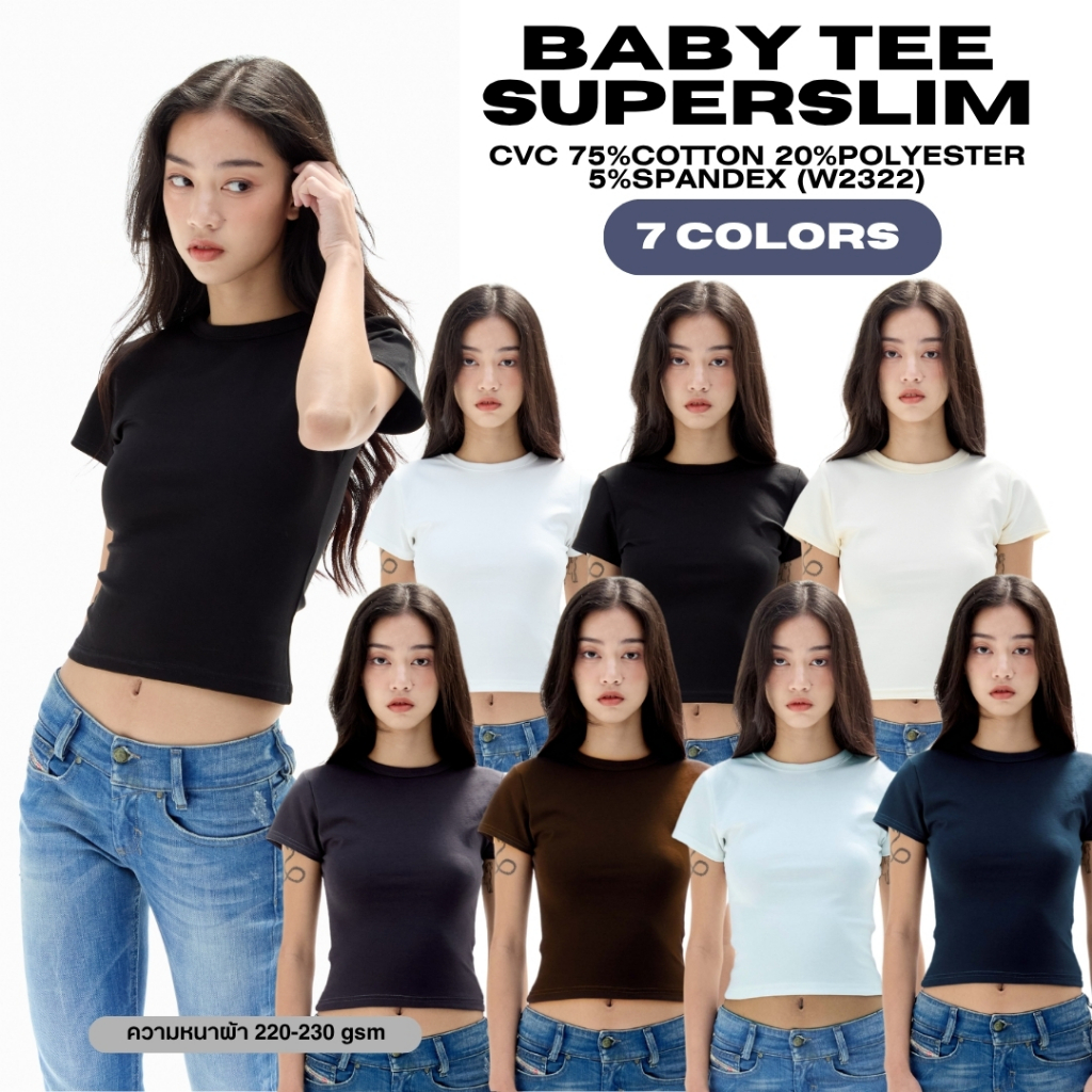 (ซุปเปอร์สลิม เอวหัก) CVC Baby Tee Super Slim รัดรูปมาก