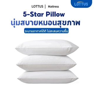 LOTTUS  หมอน หมอนสุขภาพ pillow นุ่มสบาย ป้องกันไรฝุ่น สไตล์โรงแรม 5 ดาว ระบายอากาศได้ดี ไม่สะสมความชื้น ลดปวดคอ