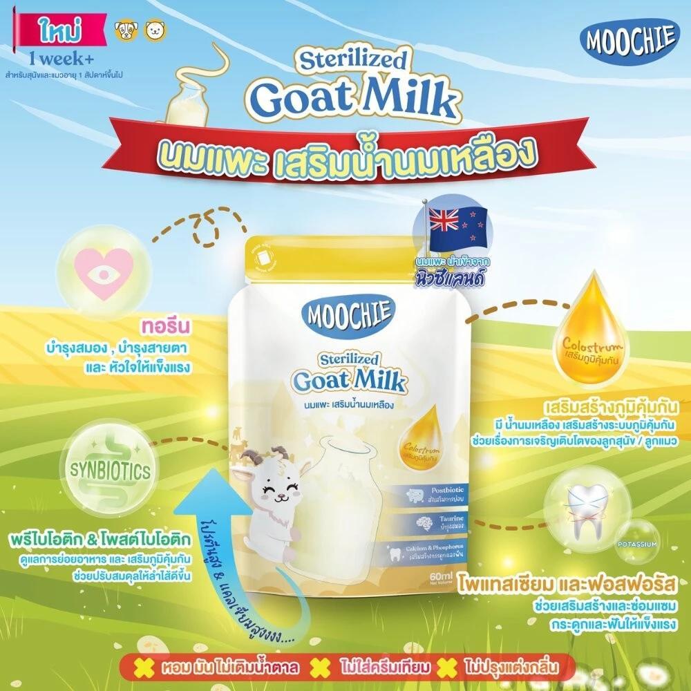 { ซอง } Moochie มูชี่นมแพะสเตอริไลส์ เสริมน้ำนมเหลือง สำหรับ สุนัขและแมว Moochie Goat Milk with Colo