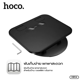 ที่วางโทรศัพท์มือถือแท็บเล็ตตั้งโต๊ะ HOCO HD14 ระบายความร้อนได้ดี แกนคู่ปรับได้180° โครงสร้างหมุนได้ ปรับมุมได้หลายระดับ