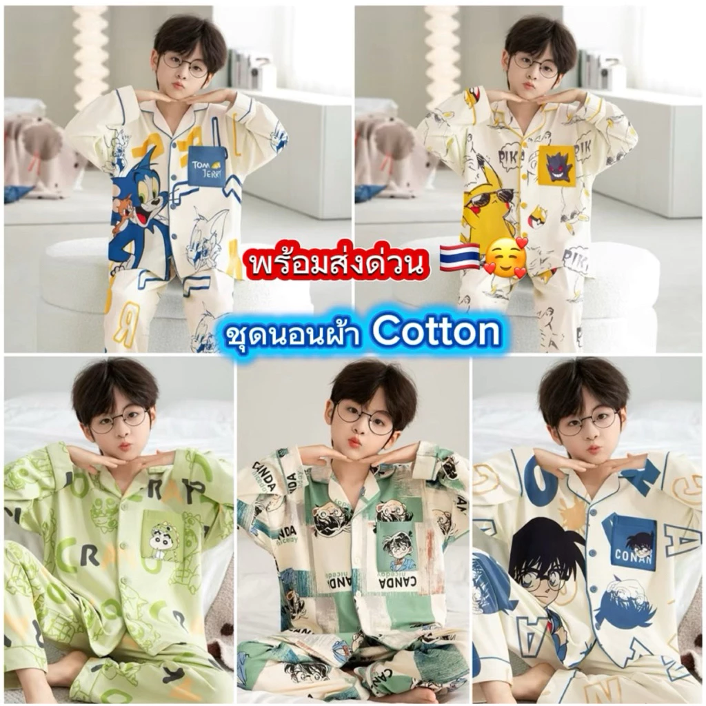 🔥พร้อมส่งด่วนไทย 🔥🇹🇭🥰 ชุดนอนเด็กชายผ้าCotton size90-150cm ผ้านุ่ม ใส่สบาย สีสันสดใส (แขนยาว+กางเกงขายาว)