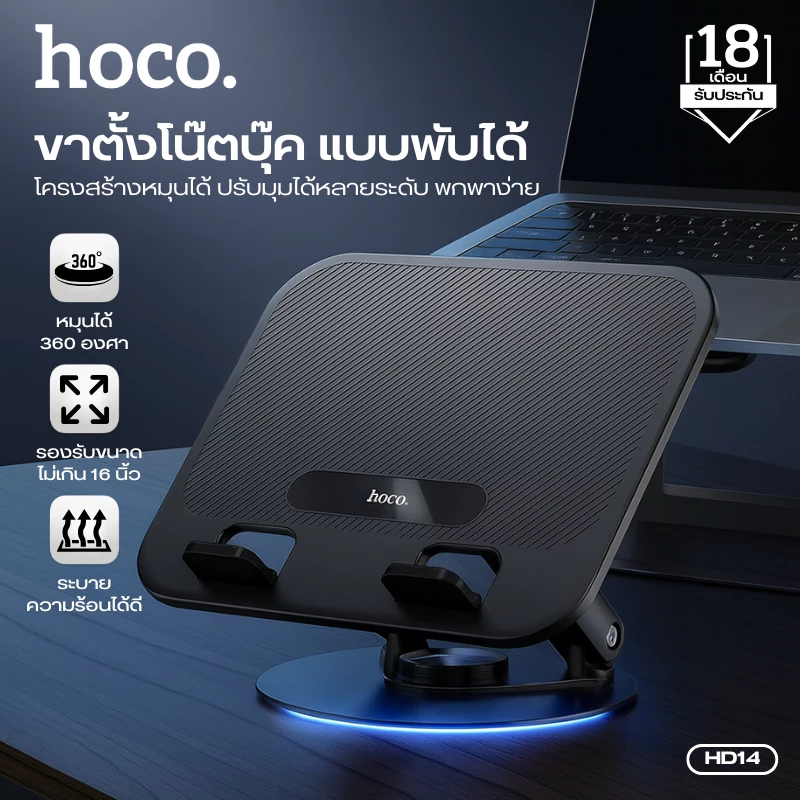 ที่วางโทรศัพท์มือถือแท็บเล็ตตั้งโต๊ะ HOCO HD14 ระบายความร้อนได้ดี แกนคู่ปรับได้180° โครงสร้างหมุนได้ ปรับมุมได้หลายระดับ