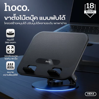 ที่วางโทรศัพท์มือถือแท็บเล็ตตั้งโต๊ะ HOCO HD14 ระบายความร้อนได้ดี แกนคู่ปรับได้180° โครงสร้างหมุนได้ ปรับมุมได้หลายระดับ