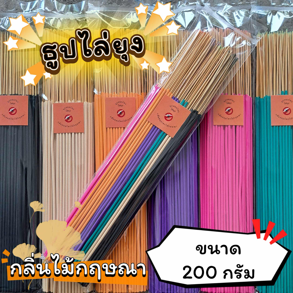 ธูปสมุนไพร ธูปไล่ยุง ธูปกันยุง กลิ่นไม้กฤษณา (ขนาด 200 กรัม - 1 กิโลกรัม)