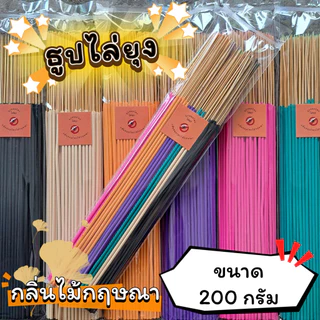 ธูปสมุนไพร ธูปไล่ยุง ธูปกันยุง กลิ่นไม้กฤษณา (ขนาด 200 กรัม - 1 กิโลกรัม)