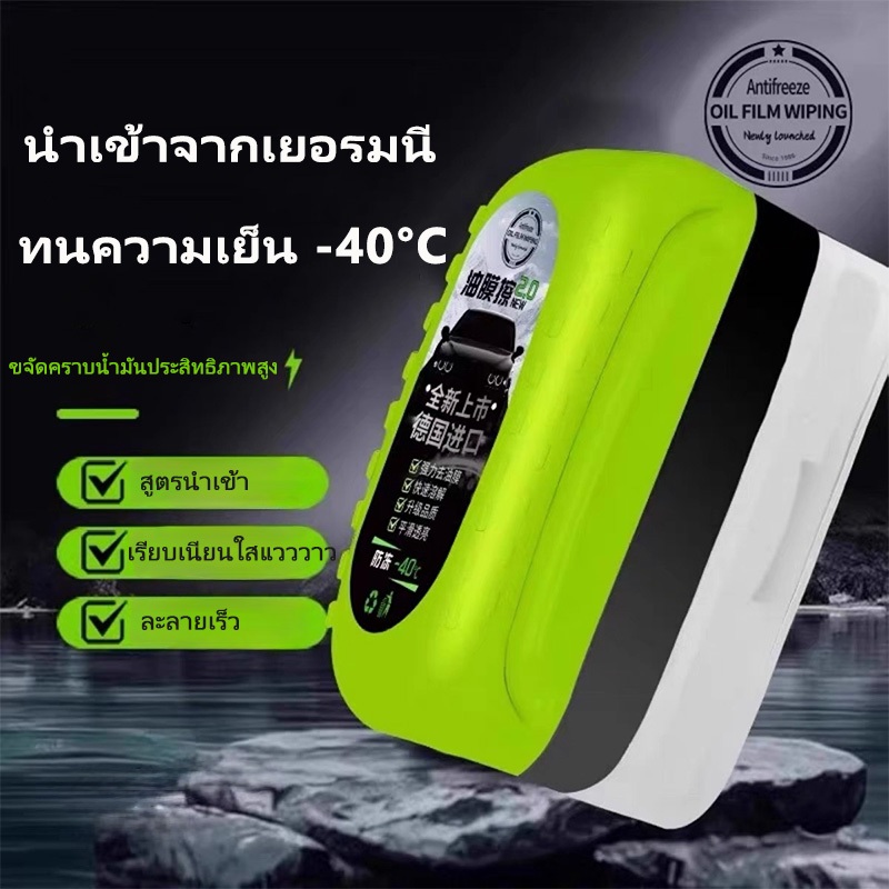 น้ำยาเคลือบกระจกหน้ารถ ขจัดคราบน้ำมันและสิ่งสกปรก ป้องกันฝ้า เพิ่มความเงาใสในการมองเห็น