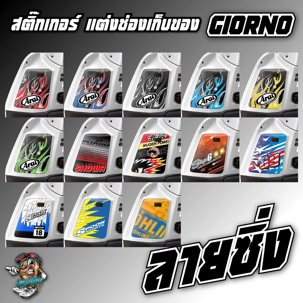 สติ๊กเกอร์แต่งช่องเก็บของ Giorno ลายซิ่งสุดเท่ | เคฟล่า TPU ใส ครบ! thumbnail 3
