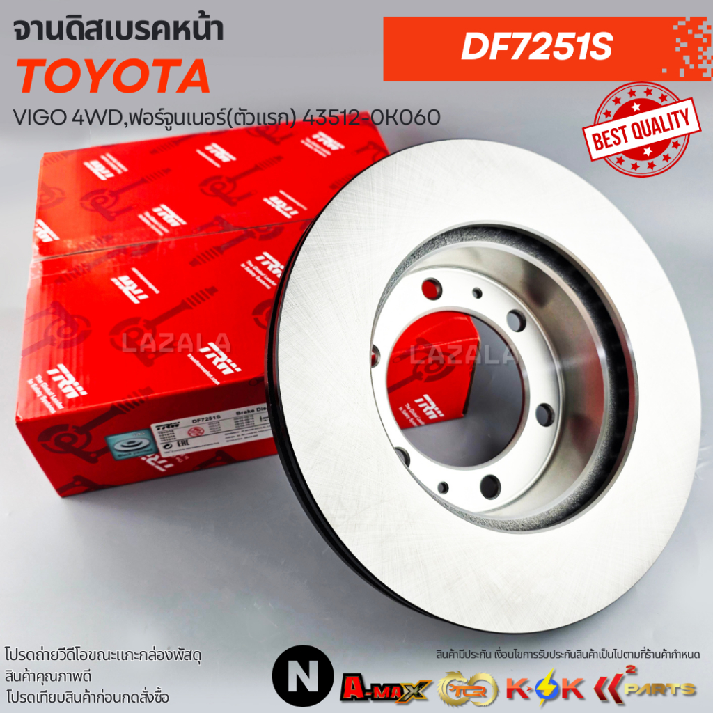 จานดิสเบรคหน้า TOYOTA VIGO 4WD,ฟอร์จูนเนอร์(ตัวแรก) 43512-0K060 #DF7251S