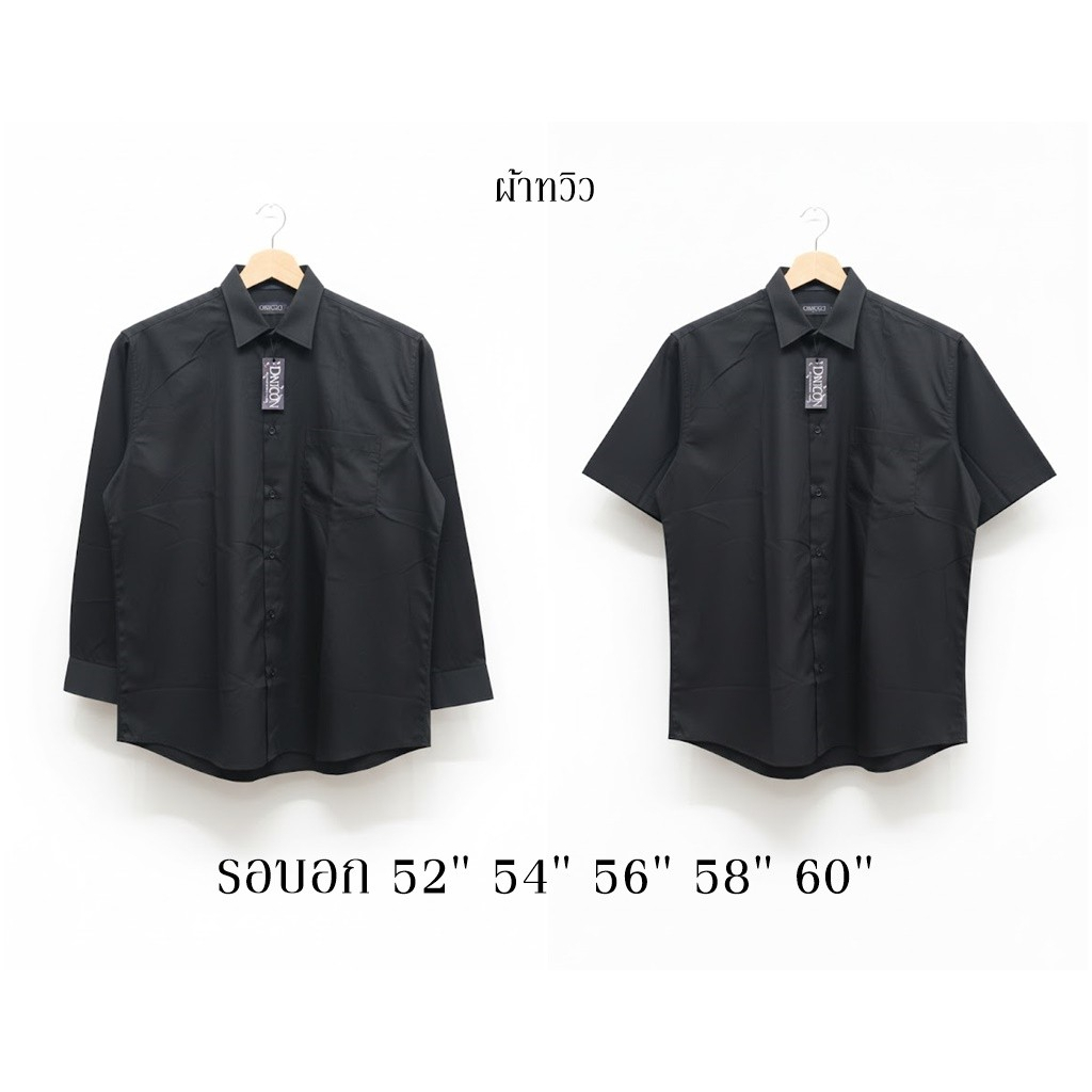 เสื้อเชิ้ตคอปก สีดำ แขนสั้น , แขนยาว เสื้อผู้ชายอ้วน ไซส์ใหญ่ ผ้าทวิว