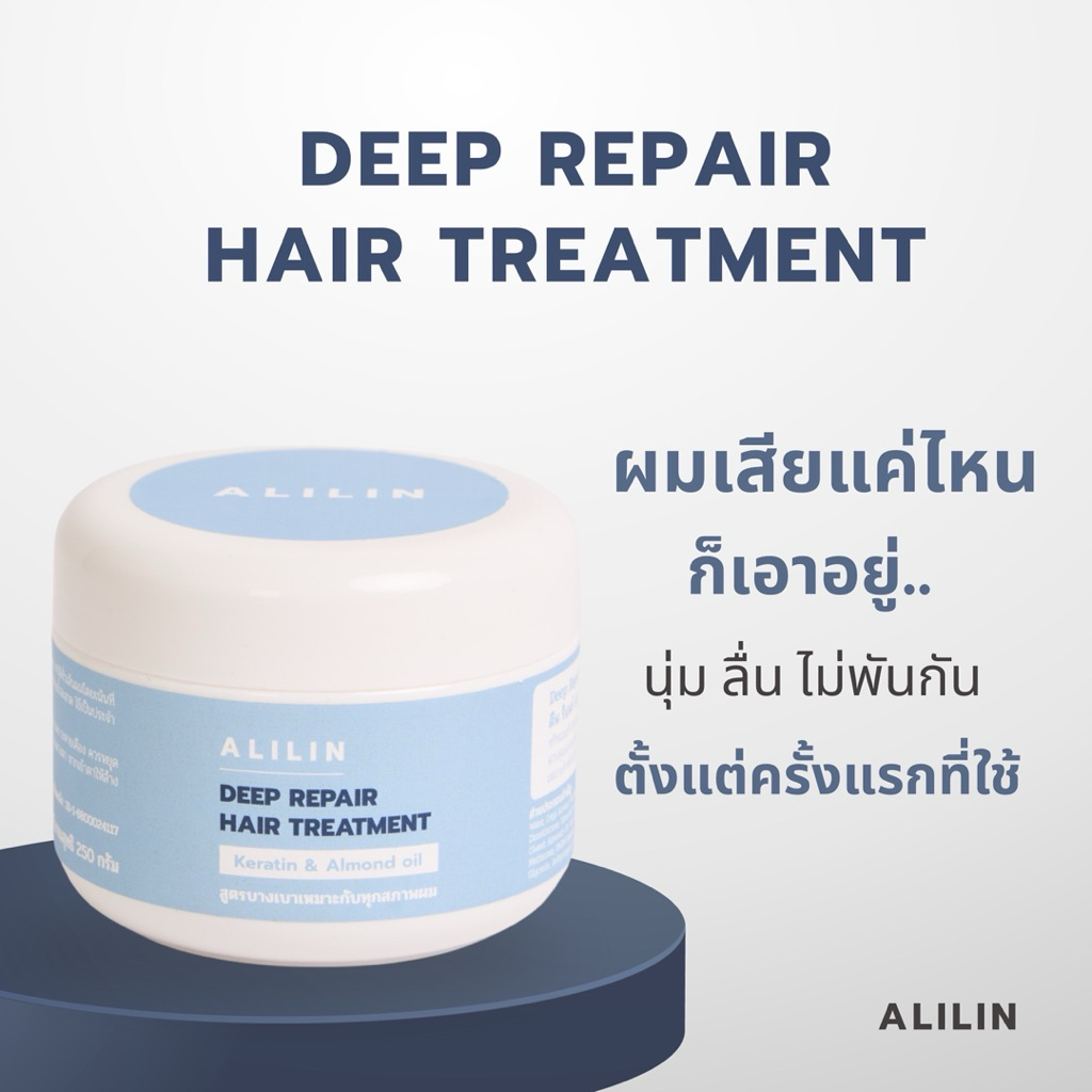 (ทรีทเมนท์บำรุงผม) อลิลินน์ ทรีทเมนท์เคราตินเชื่อมแกนผม ฟื้นฟูผมเสีย 250 g.