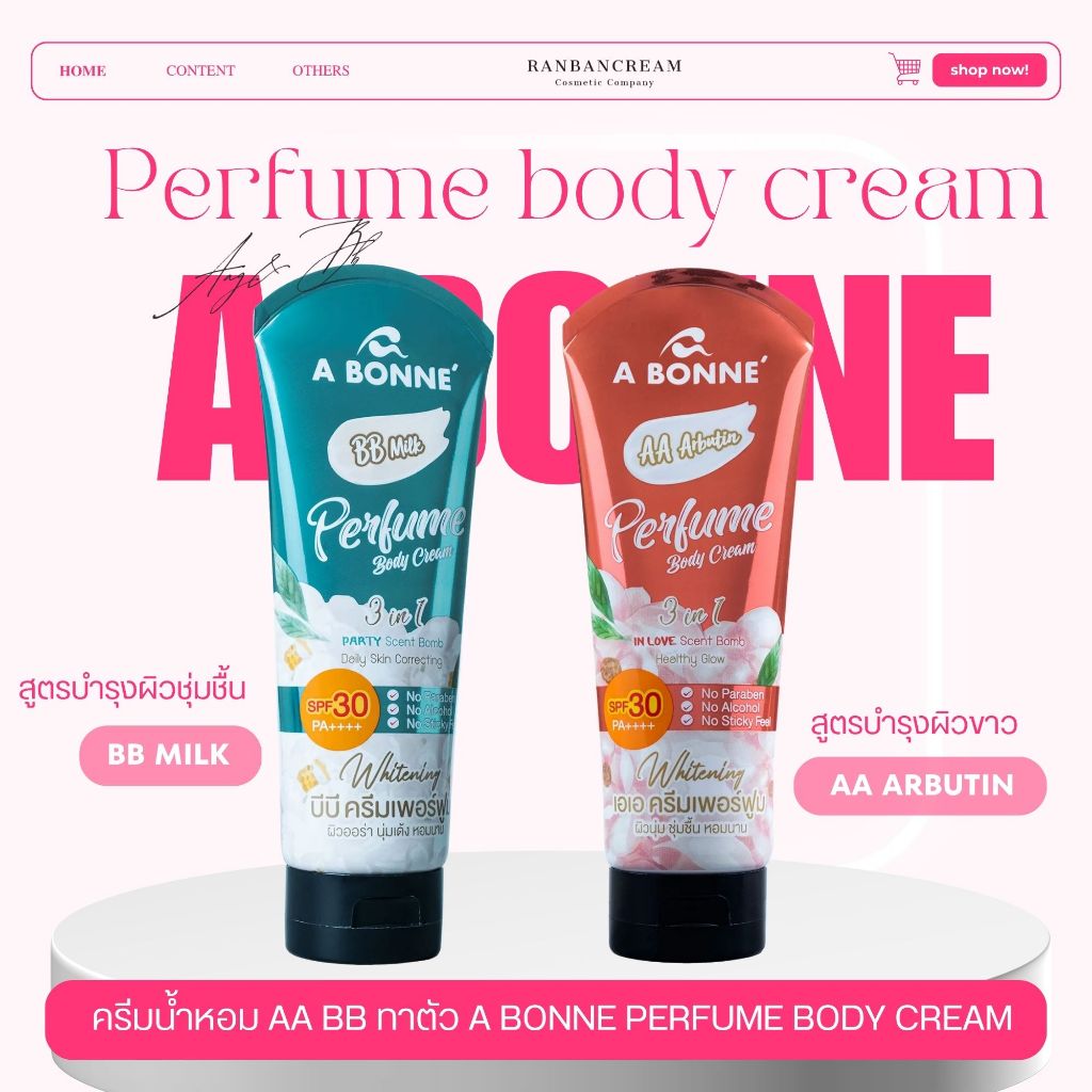 A bonne ❤ AA BB ครีมน้ำหอมทาตัว perfume body cream ผิวเนียน กันแดดตัว กระจ่างใส ชุ่มชื้น เอ บอนเน่