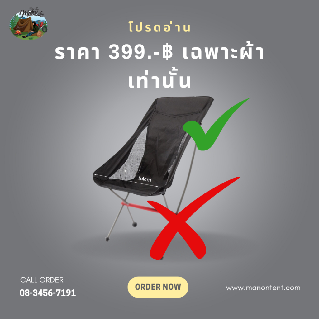 อุปกรณ์เสริมเก้าอี้ ผ้าเก้าอี้