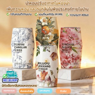 หอมมาก✅น้ำหอมปรับอากาศ น้ำหอมอโรมาเธอราพี 400ml น้ำหอมบ้าน น…
