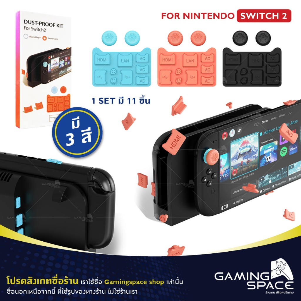 ร้านไทยพร้อมส่ง💨 Nintendo Switch 2 : ชุดจุกยาง Silicone กันฝุ่น ช่องพอร์ต Dust Cover port Switch 2 (1 Set มี 11 ชิ้น)